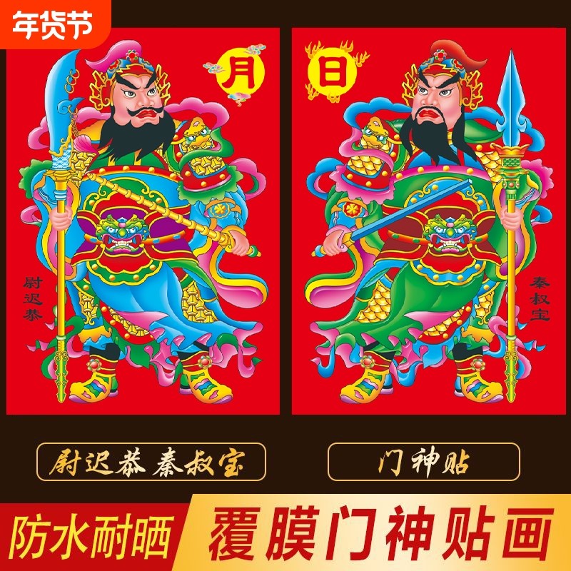 2026新款新年春节门神贴纸防水尉迟恭秦叔宝装饰大门年画门贴传统,节庆用品/礼品,门神,淘宝优惠券,粉丝福利购,淘宝优惠卷