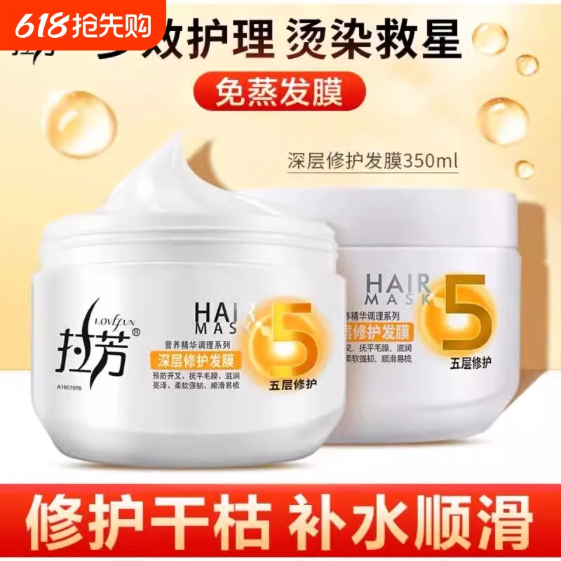 拉芳发膜正品免蒸发膜受损补水顺滑改善干枯毛躁护发素女柔顺头发