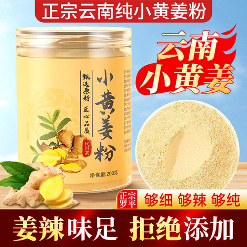 云南小黄姜粉干姜食用正纯生姜去湿气罗平老姜茶汁冲饮特级调理品