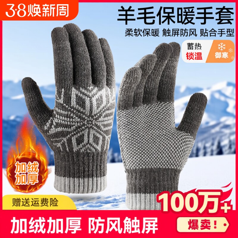 手套男冬季加绒保暖羊毛户外防风可触屏骑行电动车加厚防寒女针织