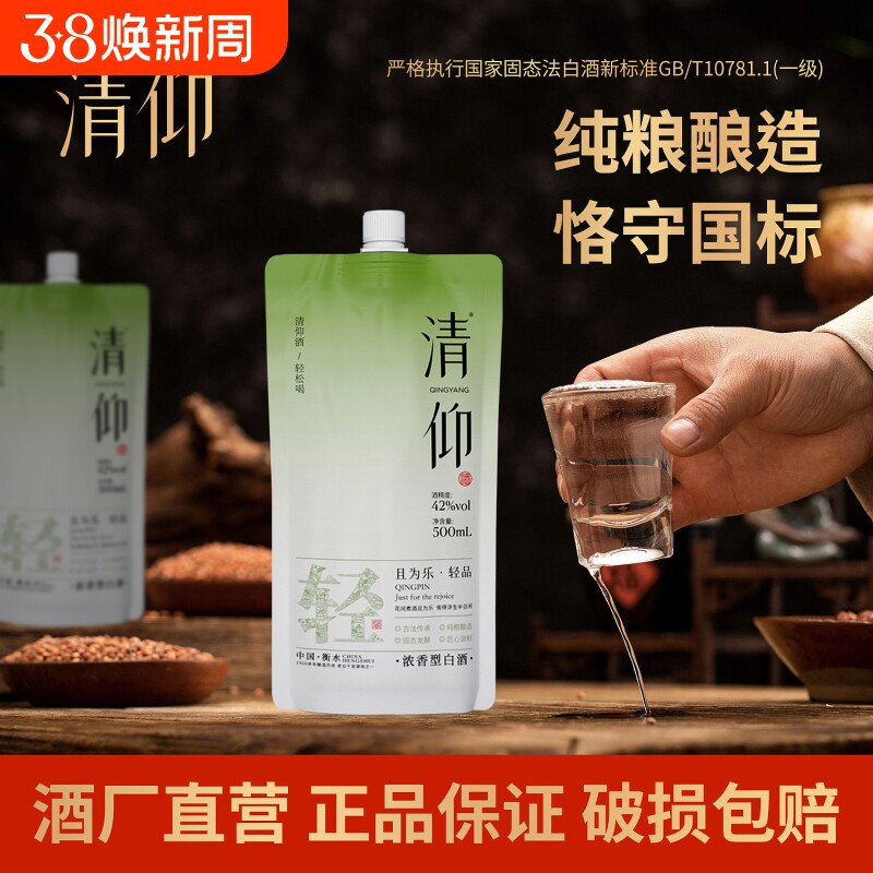 清仰白酒袋装42度轻品浓香型口粮酒500ml瓶装纯粮百年酿酒传承
