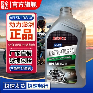 正品 原厂摩托车机油通用全合成10w40铃木四冲程踏板专用润滑油1升