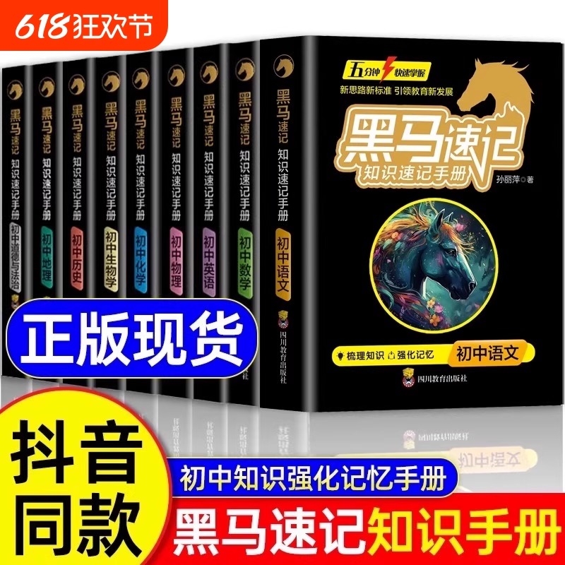 张雪峰推荐黑马速记知识手册全套9册2025新初中便携语数英物化生关键考点突破口袋书初中生随身记通用初一二物理总结化学历史