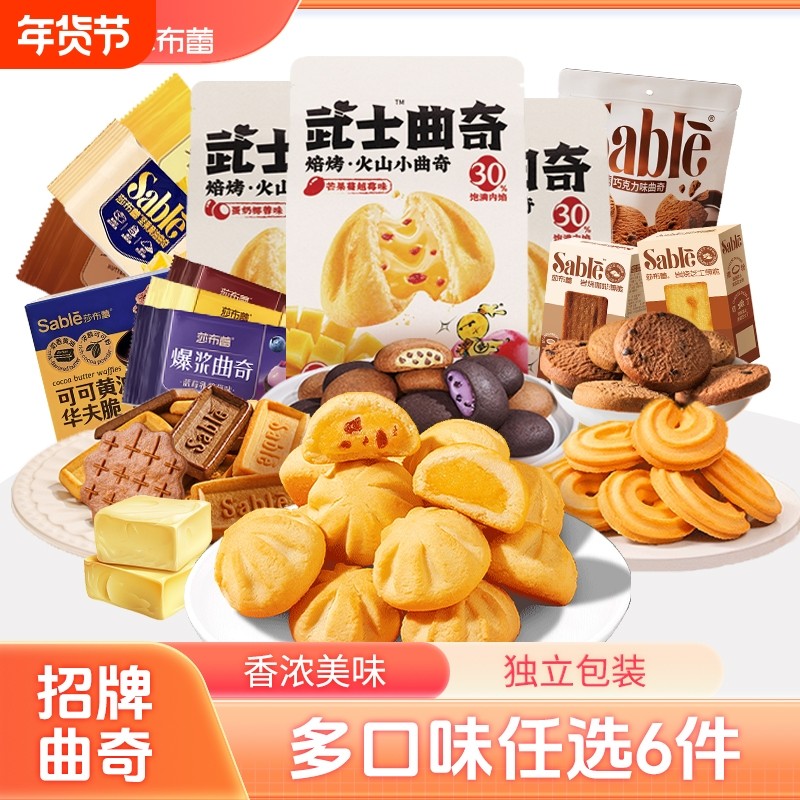 6件莎布蕾爆浆曲奇夹心饼干休闲零食营养早餐小吃武士巧克力芝士,零食/坚果/特产,曲奇饼干,淘宝优惠券,粉丝福利购,淘宝优惠卷