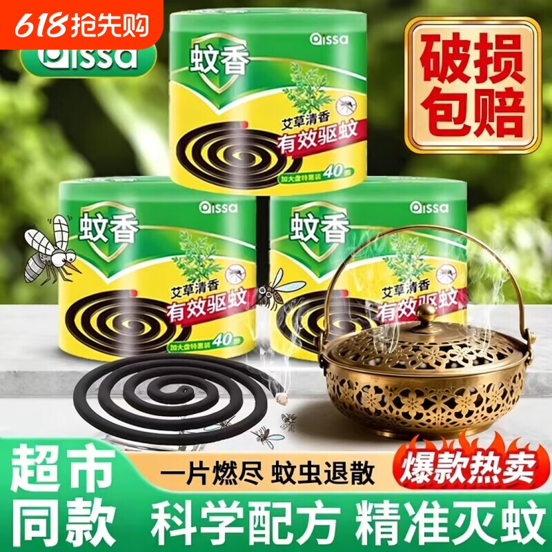 蚊香液驱蚊艾草家用室内艾叶盘香正品熏驱灭蚊无味香强力持久宿舍