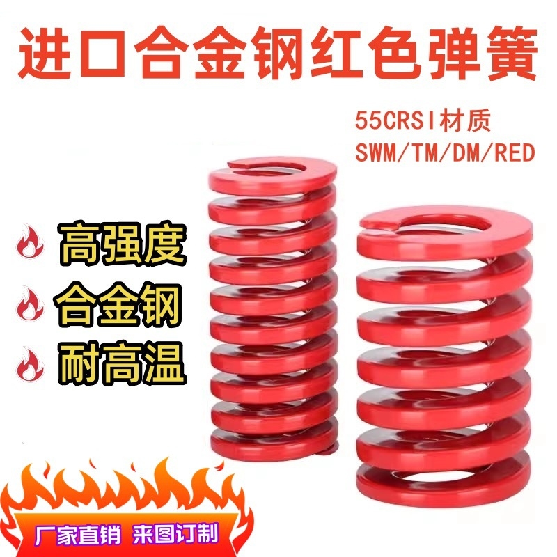 进口合金钢红色模具弹簧矩形扁线压缩耐磨耐高温TM高强度压簧SWM