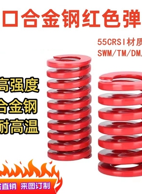 进口红色模具弹簧矩形扁线压缩耐高温TM高强度压簧SWM外径内径