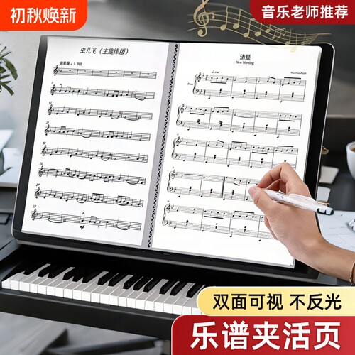 乐谱夹活页钢琴专用收纳册琴谱夹