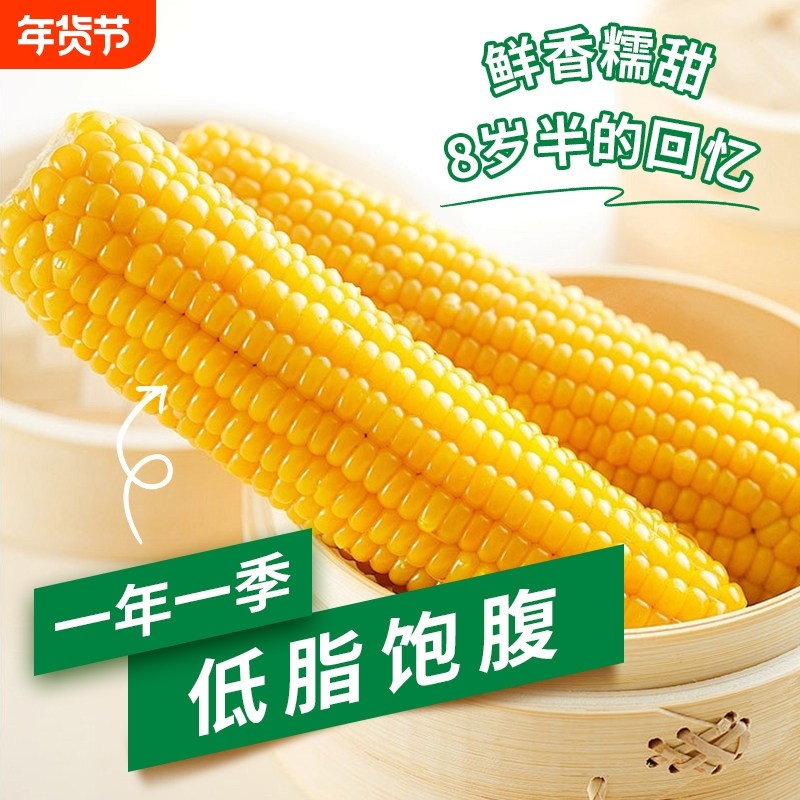 正宗东北黄糯玉米棒真空锁鲜装软糯香甜现摘新鲜黏玉米粗粮代餐,粮油调味/速食/干货/烘焙,玉米,淘宝优惠券,粉丝福利购,淘宝优惠卷