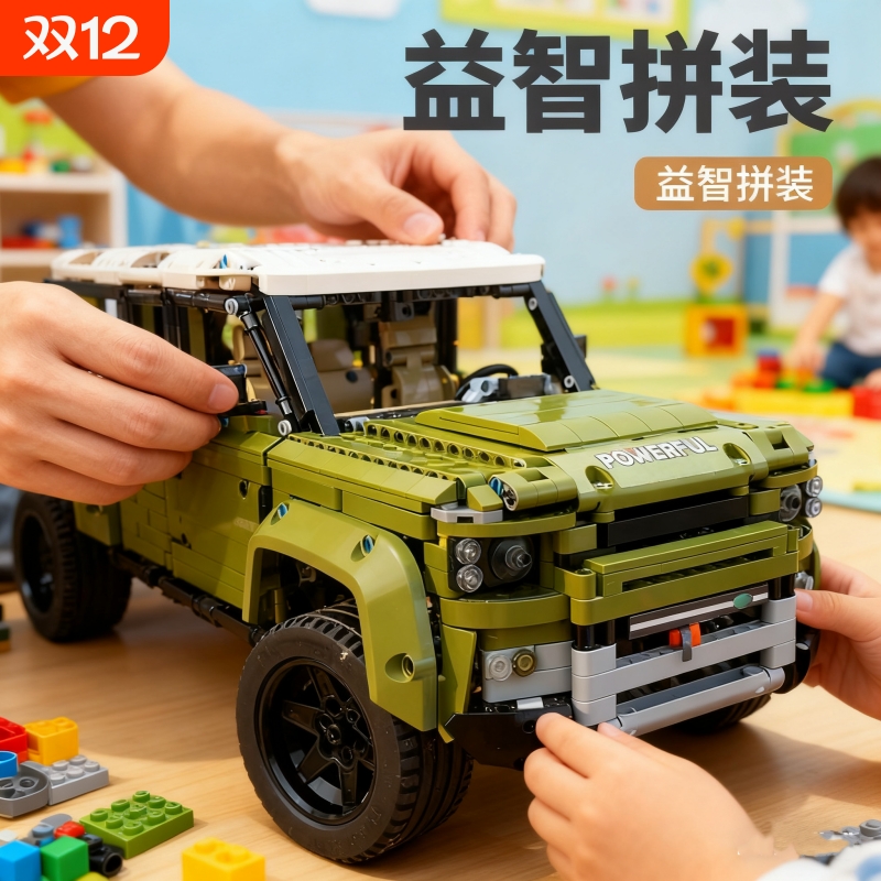【巨大型】硬派越野车积木模型