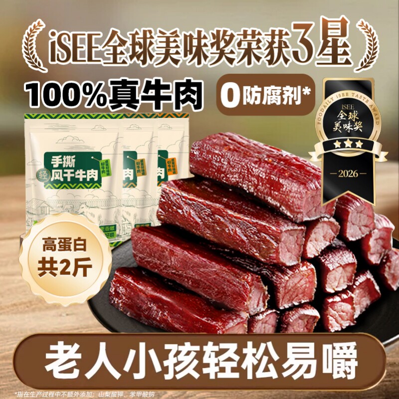 内蒙古轻风干手撕牛肉干草原零食老人健康即食熟食干牛肉小牛火山