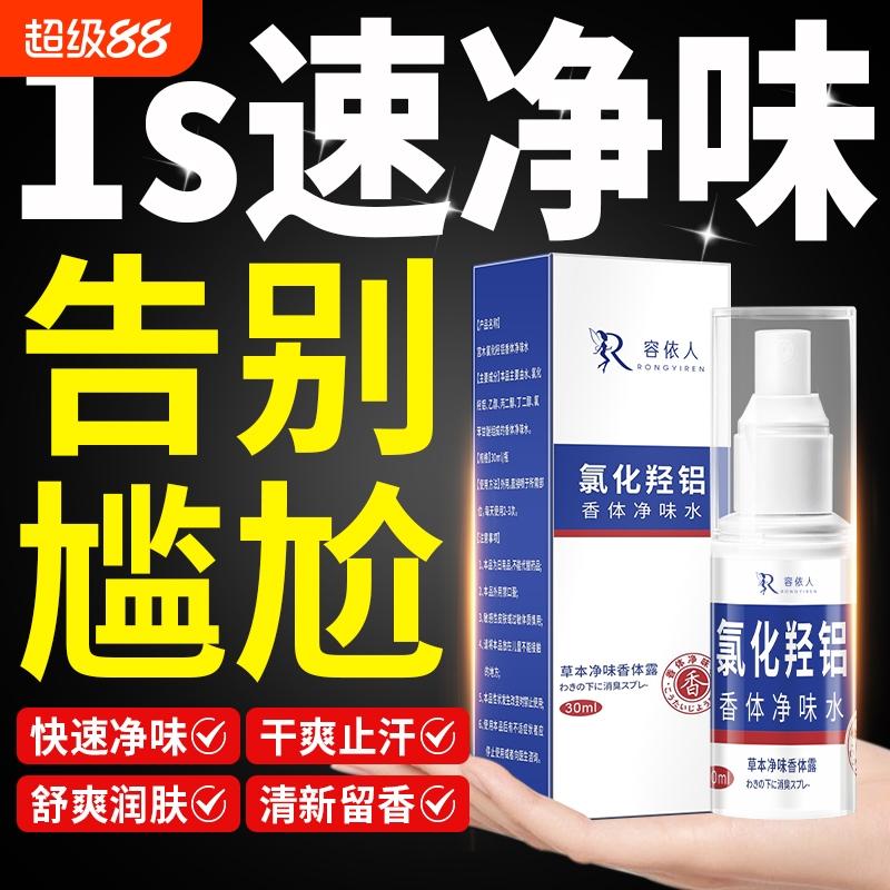 【100w+国货】四氯羟铝锆止汗露