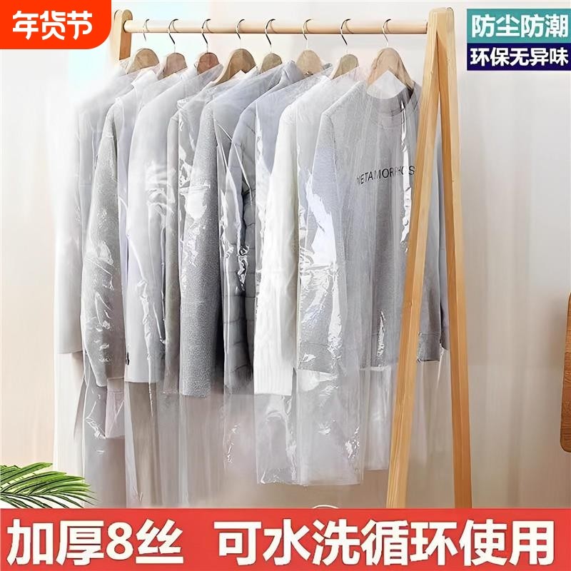 衣服防尘罩加厚家用挂衣袋干洗店一次性大衣防尘袋衣罩收纳袋透明,收纳整理,大衣/西服罩,淘宝优惠券,粉丝福利购,淘宝优惠卷