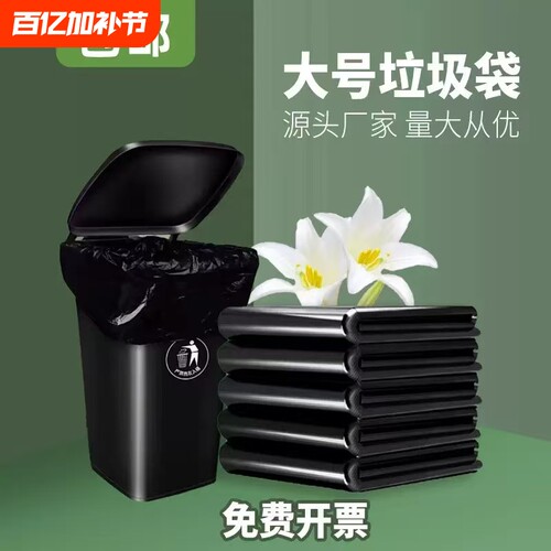 大号加厚黑色垃圾袋特厚特大桶
