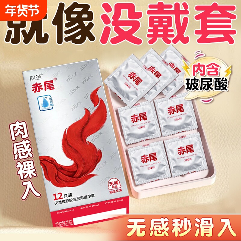 赤尾避孕套铂金超薄安全套玻尿酸裸入无储男用官方旗舰店正品套tt