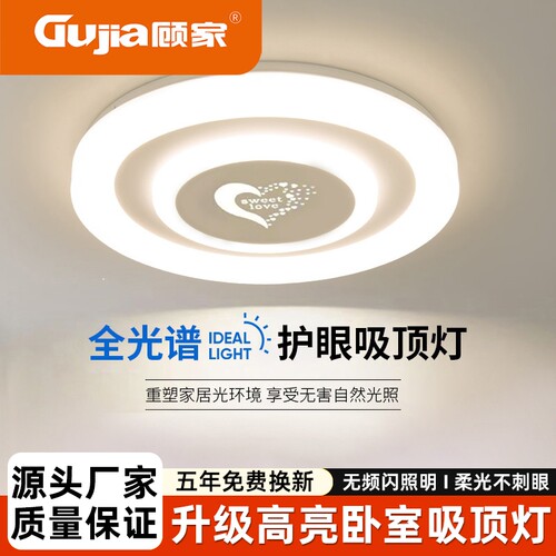 LED全光谱护眼吸顶灯卧室现代简约房间灯具新款照明灯网红爆款圆