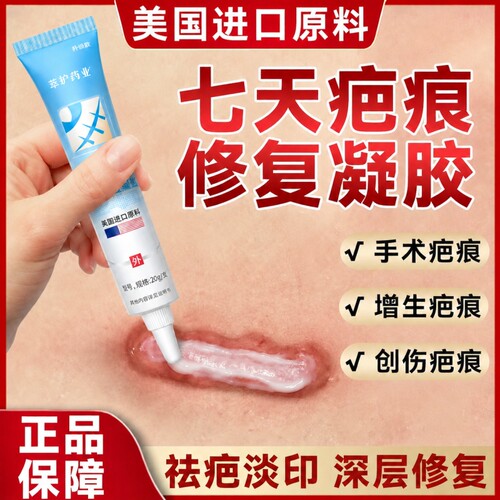 医用硅酮祛疤膏去疤痕修复增生凹陷疙瘩除伤克疤凝胶敷料官方正品