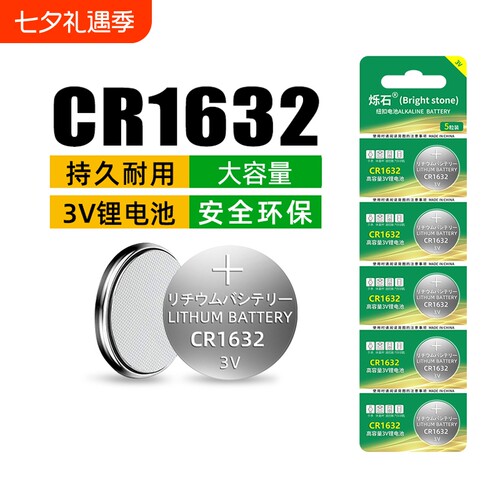 cr1632纽扣电池汽车遥控器