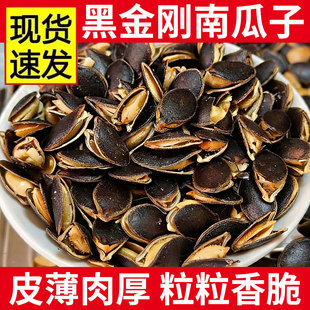 甄选小锅精良开口黑金刚黑南瓜子现炒椒盐味原味炒货年货零食500g