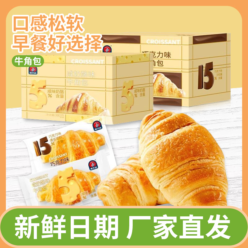 诺贝达牛角包咸奶酪味面包营养早餐办公室休闲小吃零食下午茶充饥