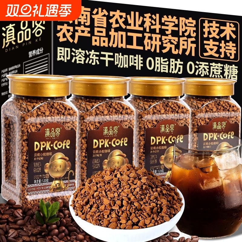 冻干咖啡粉滇品客农科院速溶纯黑美式云南小粒咖啡颗粒瓶装现磨