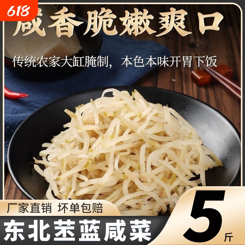 芥菜丝新鲜东北咸菜丝芥菜疙瘩农家腌制腌菜下饭菜自制泡菜芥丝
