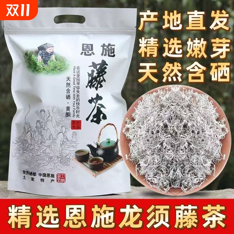 2025年湖北恩施来凤正品龙须藤茶袋装新茶来凤藤茶正宗恩施藤茶