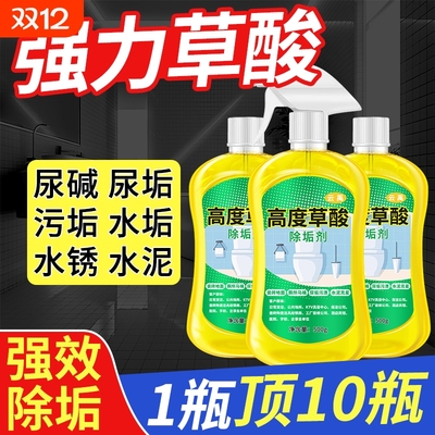 草酸洁厕灵液马桶除尿碱溶解剂