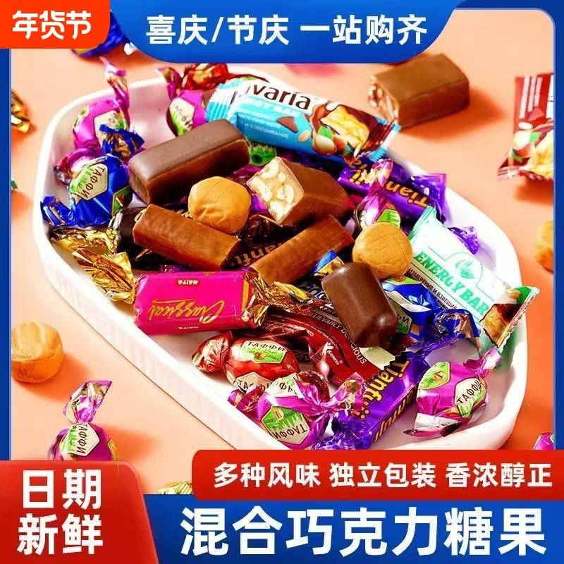 过年俄罗斯风味巧克力糖果混合装紫皮糖年货喜糖零食混合糖多种