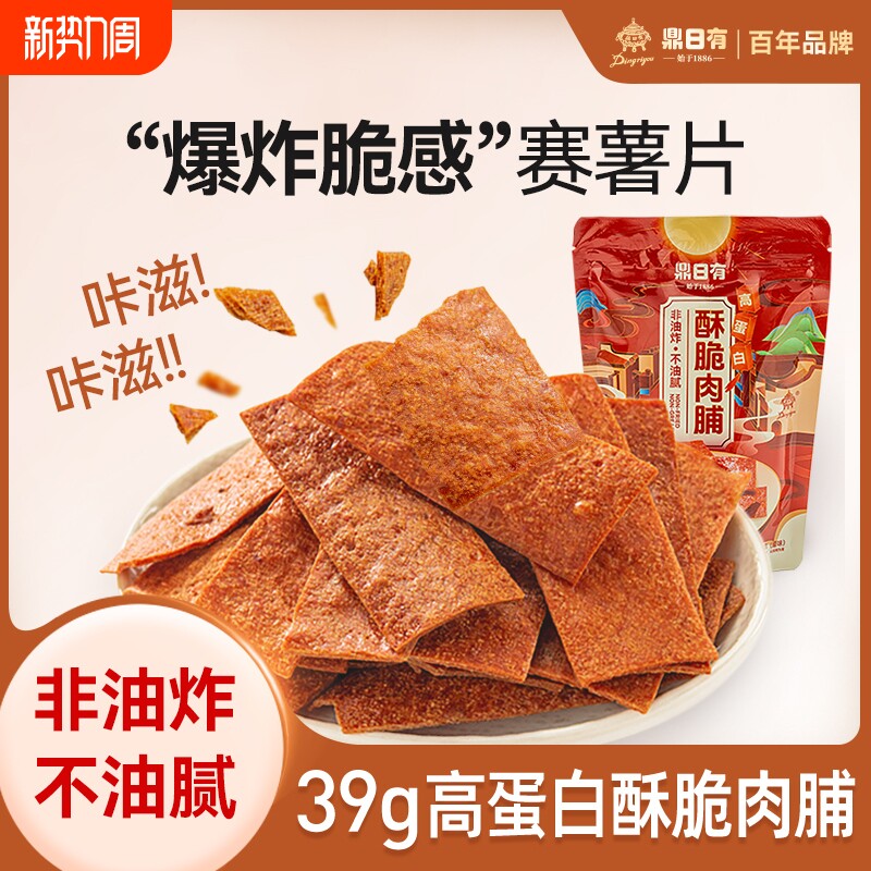 鼎日有酥脆肉脯39g*5袋香脆肉干解馋零食薄脆猪肉脯小吃好吃囤货