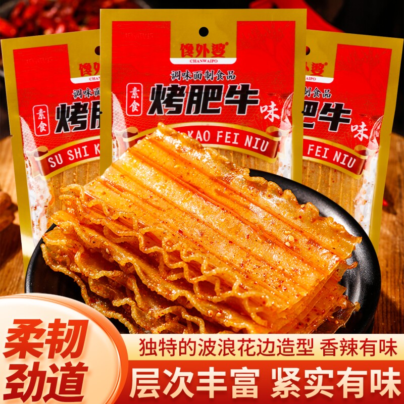 烤肥牛花边波浪大辣片辣条牛板筋休闲零食怀旧小吃童年解馋小零食