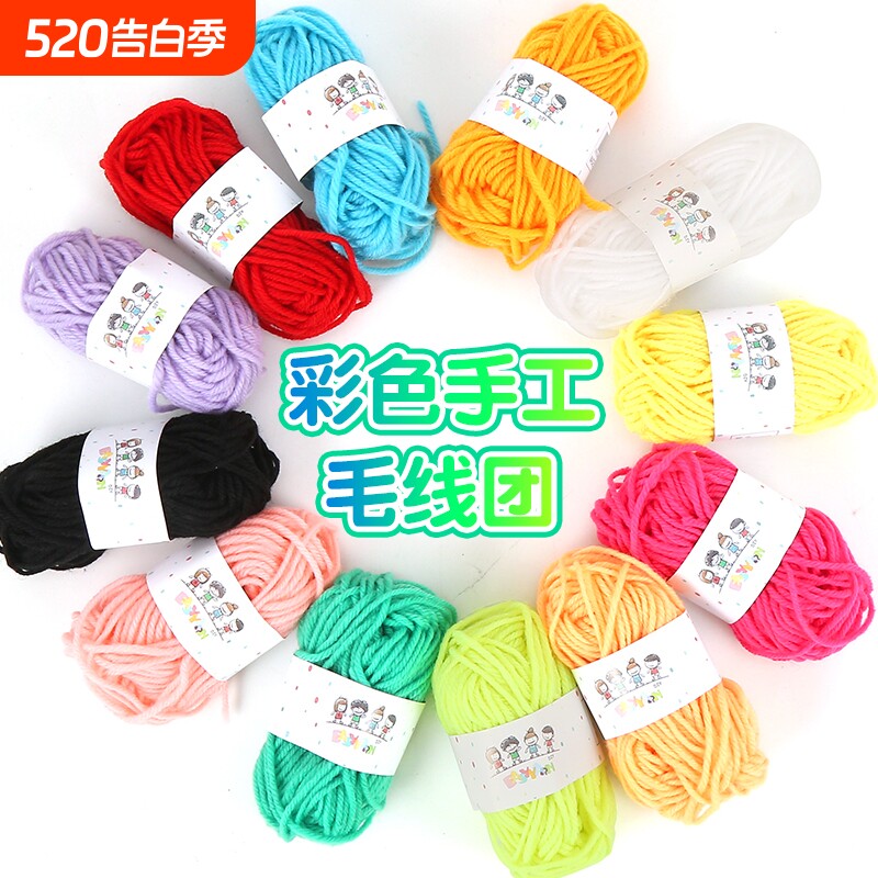 彩色毛线团12色幼儿园儿童手工diy制作编织区域编制绳装饰材料