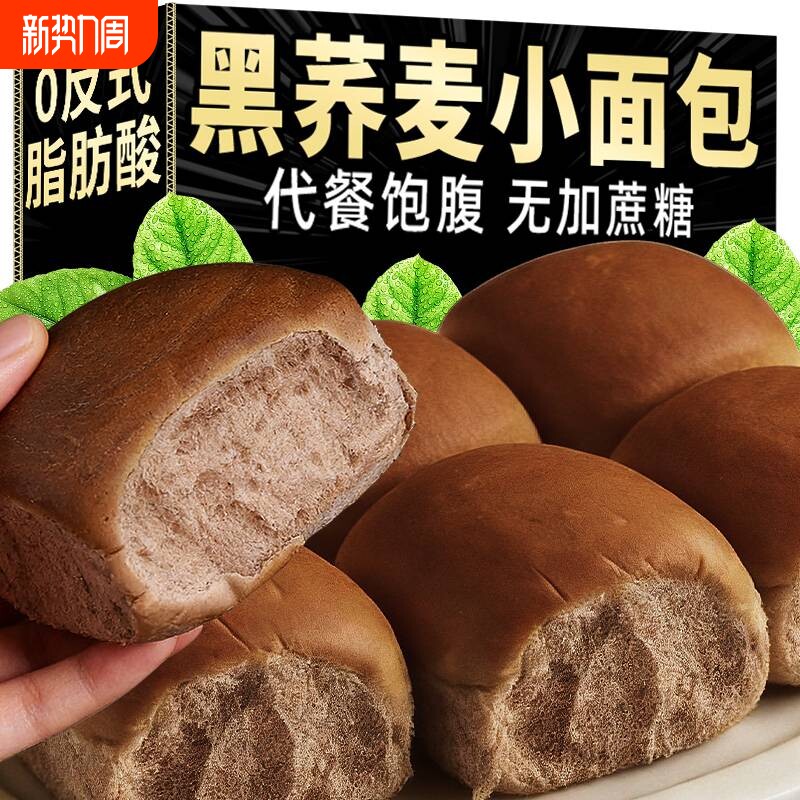 黑荞麦面包手撕独立包装手工老式糕点无蔗糖粗粮早餐全麦代餐饱腹