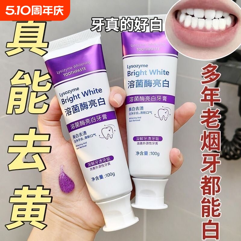 官方正品溶菌酶亮白牙膏美白清新口气炫白牙龈薄荷亮齿牙齿去渍