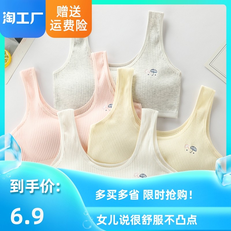 少女内衣初中生高中学生女大童发育期青春期纯棉小背心青少年文胸