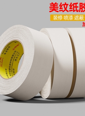美纹纸胶带批发美术生专用油漆用喷漆无痕纸胶布贴墙美缝纸用漆白色分色拼豆拼图熨烫保护模板不留胶墙面门窗