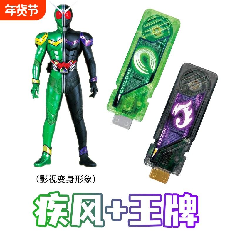 假面骑士W腰带DX记忆体带触点日语原声王牌疾风月神金属E哥颅骨