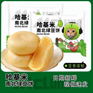 哈基米南北曼波绿豆饼传统老式糕点茶点办公室休闲小吃早餐下午茶