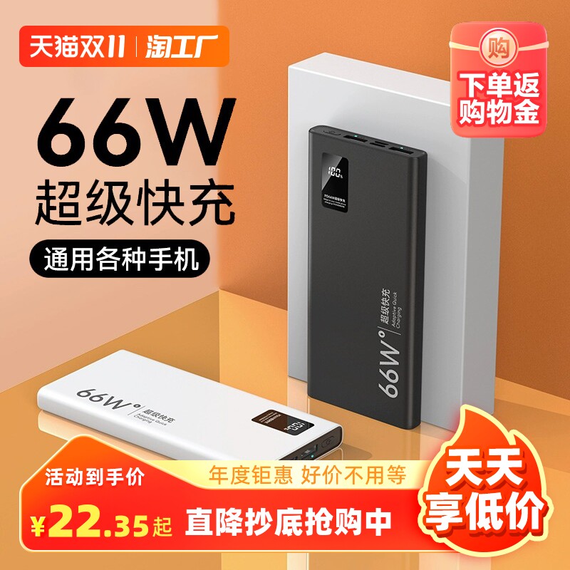 66W超级快充充电宝20000毫安50000大容量超薄小巧便携式户外迷你移动电源适用华为苹果PD20W小米oppo手机专用属于什么档次？