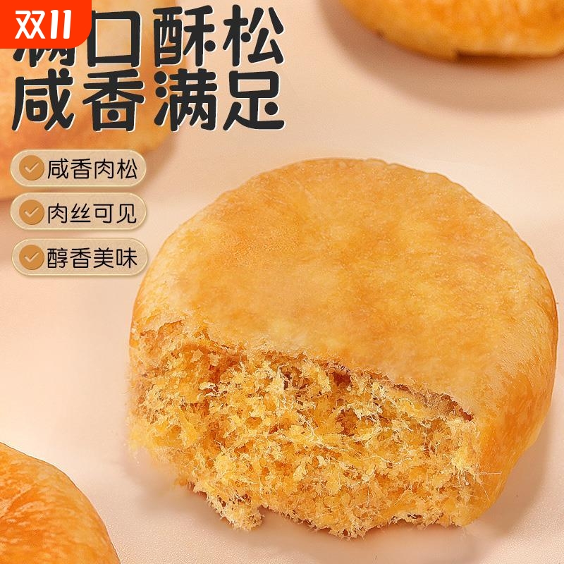 闽南肉松饼肉松整箱面包糕点早餐夜宵充饥小零食小吃休闲食品