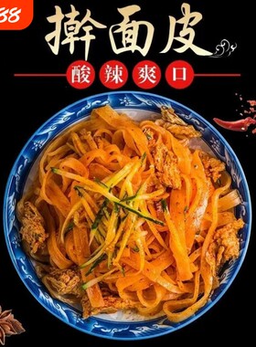 现货擀面皮陕西产凉皮岐山擀面皮方便速食拌面小吃陕西擀面皮夏天