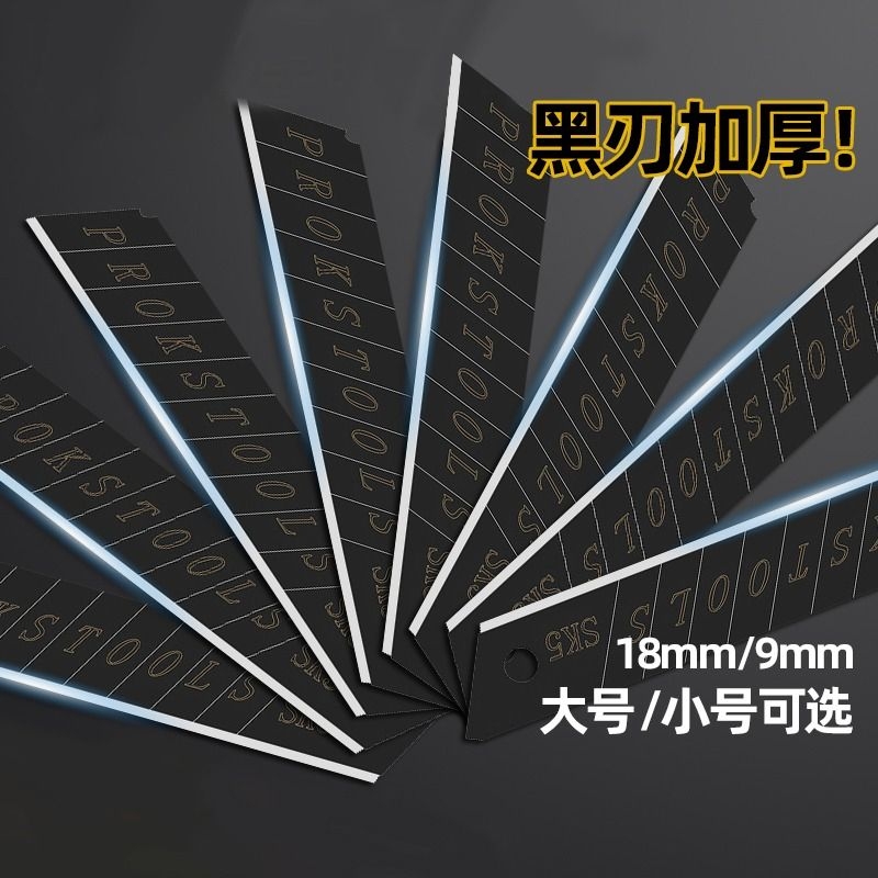 高碳钢工业美工刀片|千人加购