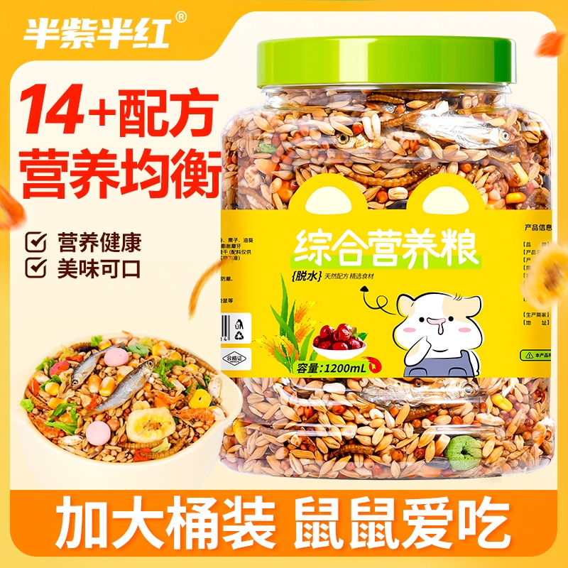 仓鼠粮主粮面包虫鱼干小仓鼠粮食金丝熊花枝鼠侏儒鼠饲料食物海鲜