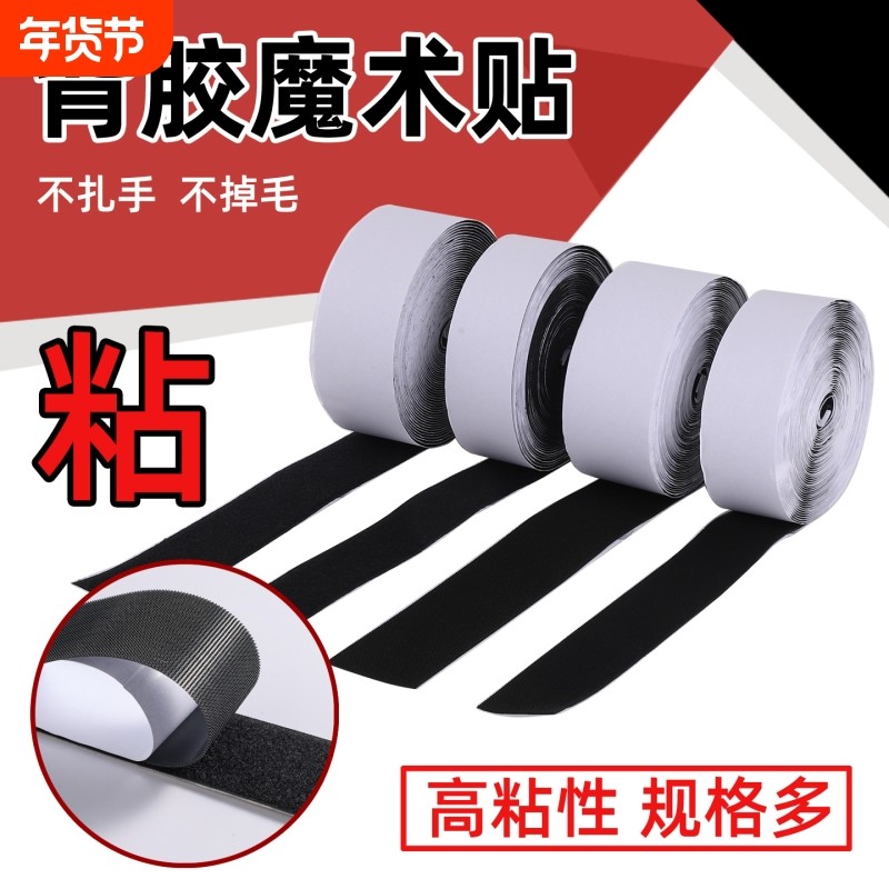 背胶魔术贴强力窗帘贴粘条门帘子母贴双面自粘带粘贴条沙发纱窗