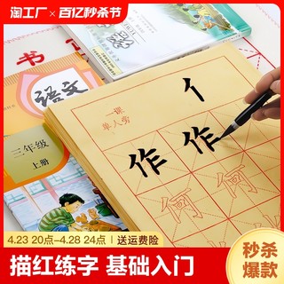 初学者描红毛笔字帖小学生入门临摹套装楷书软笔练字帖欧阳询专用宣纸儿童书法成人练毛笔字练习纸空白四尺