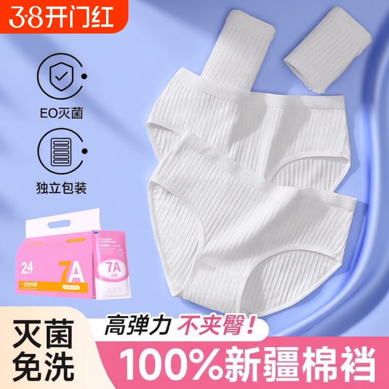 7A抑菌一次性内裤女纯棉无菌孕妇产妇产后大码旅行便携免洗日抛裤
