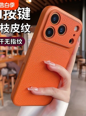 橙色适用苹果17promax手机壳phone17pro新款荔枝皮纹16pm相机键全包镜头15轻奢高级14防摔保护13好看12外壳