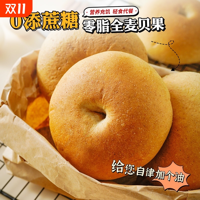 无加蔗糖零脂全麦魔芋味贝果面包约50g/枚早代餐零食品