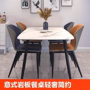 意式岩板餐桌轻奢家用小户型客厅饭桌子长方形桌椅子组合多功能