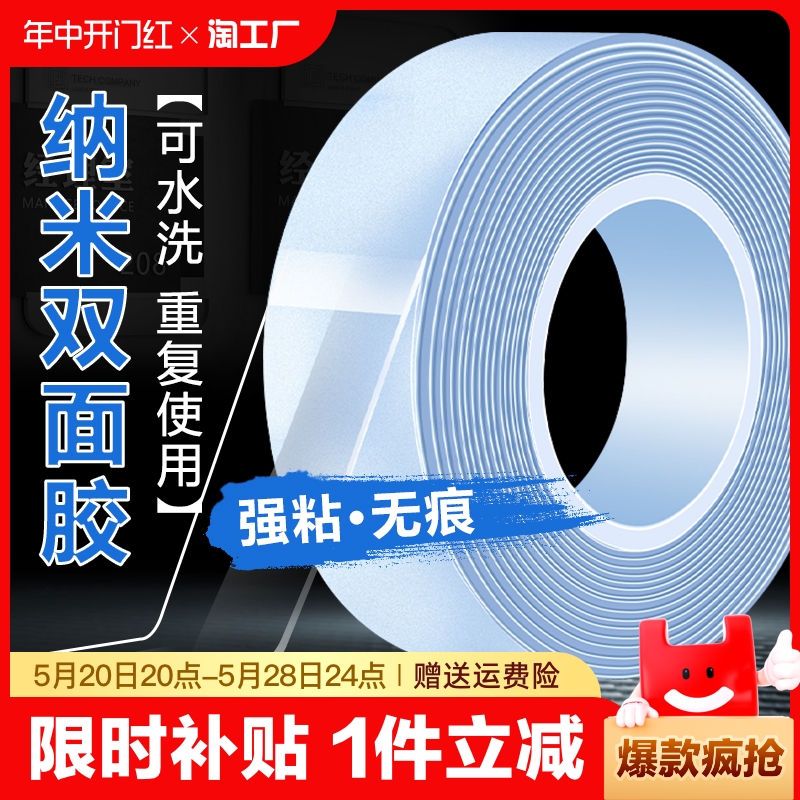 纳米双面胶高粘度不留痕透明加宽固定贴墙沾汽车专用防水超强力加厚3m魔力网格万能胶布防滑贴片两面无痕胶带